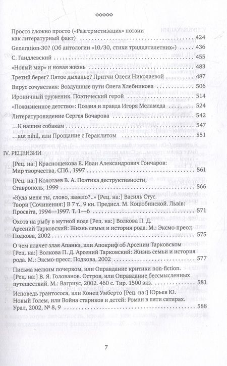 Фотография книги "Дмитрий Бак: Работы разных лет: история литературы, критика, переводы"