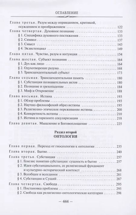 Фотография книги "Дмитрий Богатырев: Мышление и откровение"