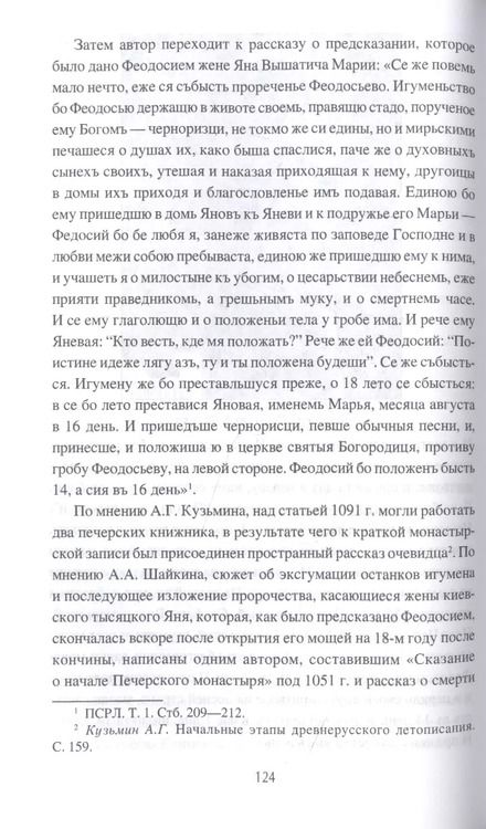 Фотография книги "Дмитрий Боровков: Древнерусские летописцы и Повесть временных лет"