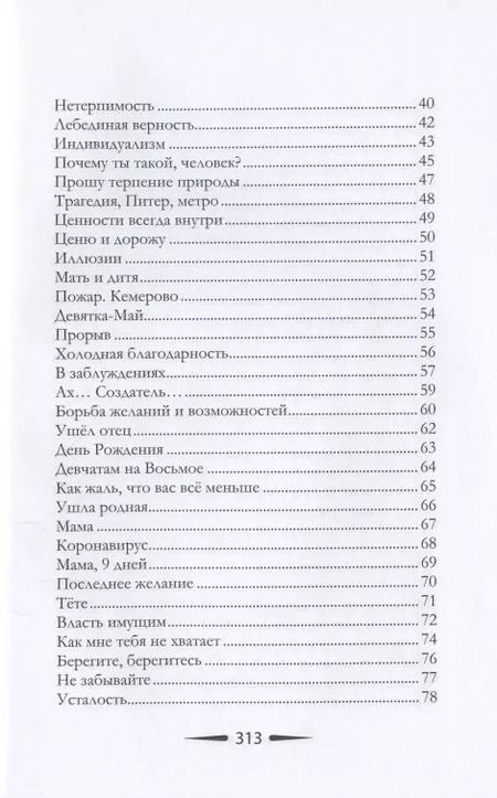Фотография книги "Дмитрий Боровой: Отражение. Сборник поэзии"