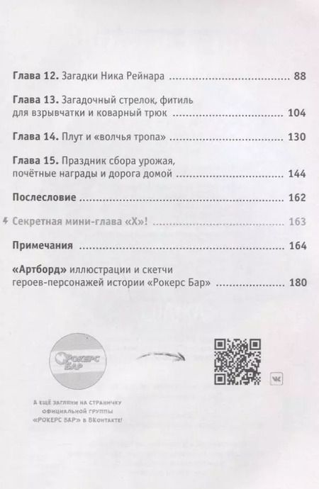 Фотография книги "Дмитрий Буланкин: Рокерс Бар, или захватывающие приключения мопса Пака и хаски Хаса"