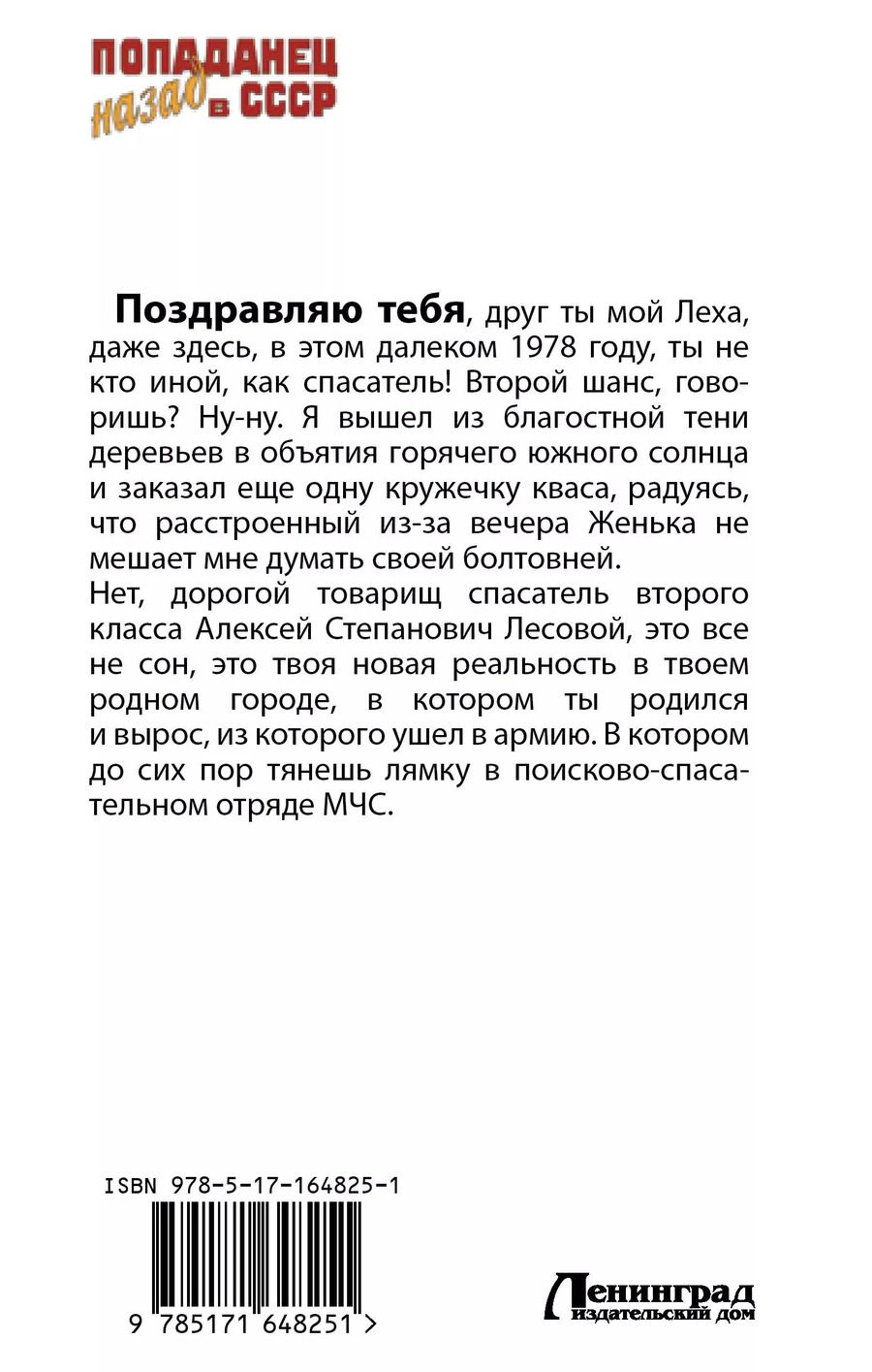 Обложка книги "Дмитрий Буров: Простой советский спасатель"