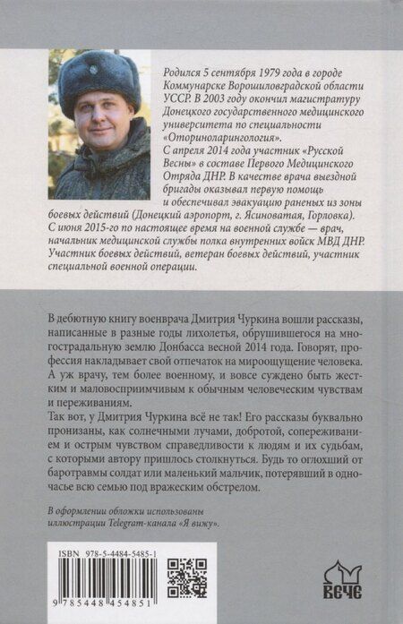 Фотография книги "Дмитрий Чуркин: День справедливости"