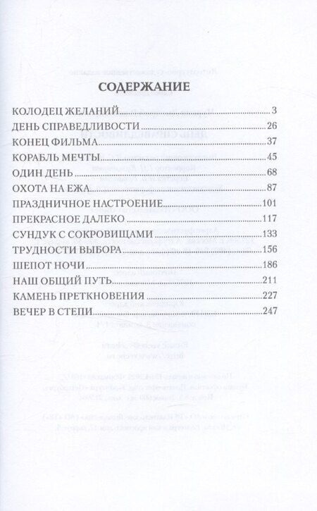 Фотография книги "Дмитрий Чуркин: День справедливости"