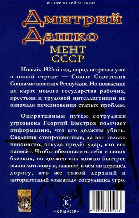 Фотография книги "Дмитрий Дашко: Мент. СССР"