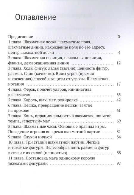 Фотография книги "Дмитрий Добровольский: Самоучитель шахматной игры"