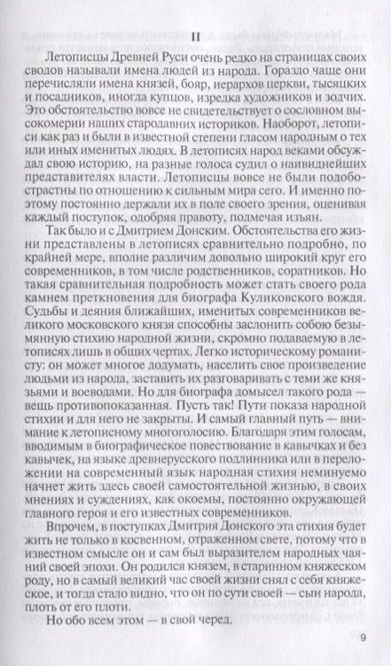 Фотография книги "Дмитрий Донской"