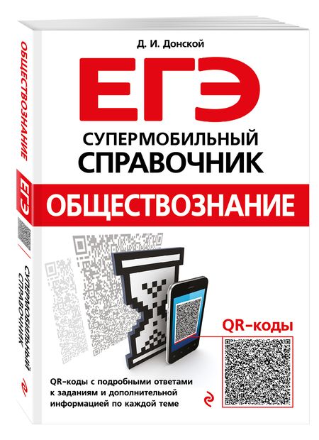 Фотография книги "Дмитрий Донской: Обществознание"