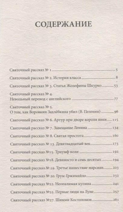 Фотография книги "Дмитрий Галковский: Святочные рассказы"