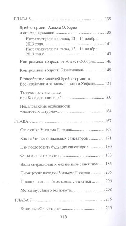 Фотография книги "Дмитрий Гаврилов: Искусство сильного мышления. Эвристика - наука будущего"