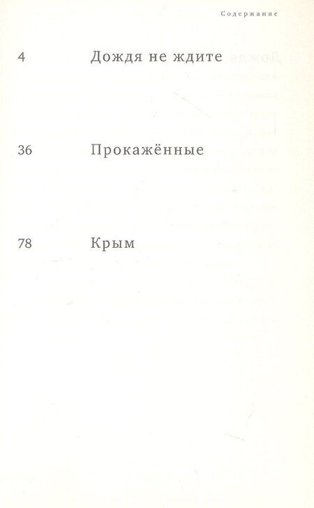Фотография книги "Дмитрий Гавриш: Дождя не ждите. Репортажи"