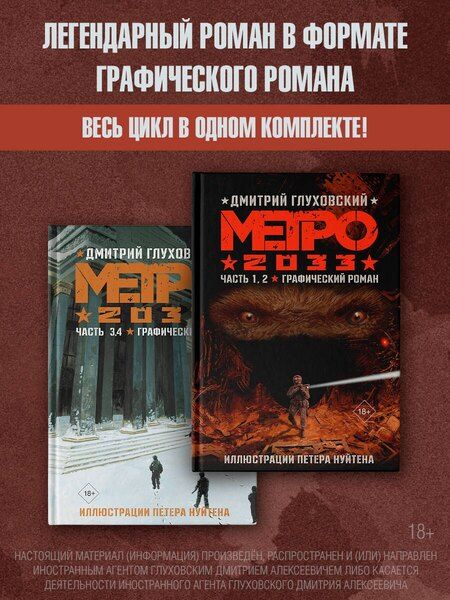 Фотография книги "Дмитрий Глуховский: Метро 2033. Часть 1, 2, 3, 4"