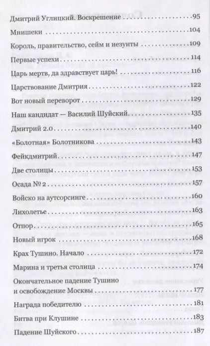 Фотография книги "Дмитрий Григорьев: Смута. Русская битва за престол"
