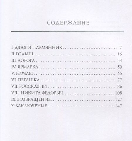 Фотография книги "Дмитрий Григорович: Антон-Горемыка"