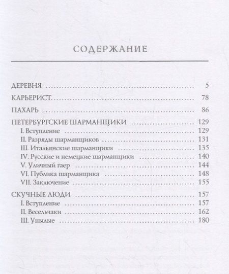 Фотография книги "Дмитрий Григорович: Скучные люди"