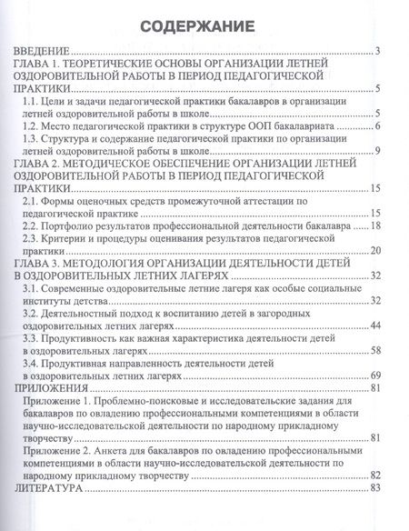 Фотография книги "Дмитрий Гусев: Организация досуговых мероприятий. Педагогическая практика в загородных оздоровительных лагерях и лагерях с дневным пребыванием детей. Учебное пособие"