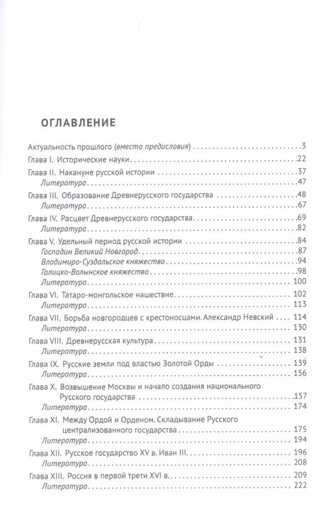 Фотография книги "Дмитрий Гутнов: Популярный курс русской истории. VI–XVII вв. Учебное пособие"