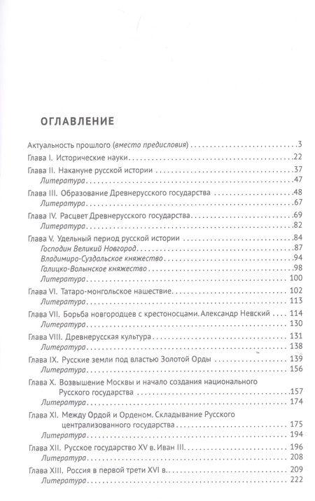 Фотография книги "Дмитрий Гутнов: Популярный курс русской истории. VI–XVII вв. Учебное пособие"
