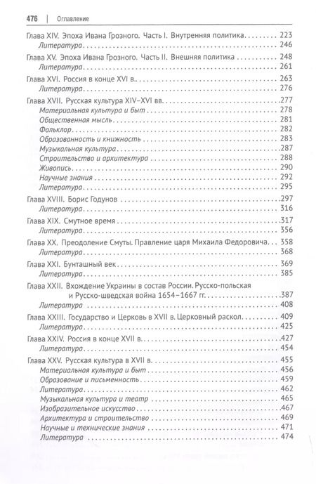 Фотография книги "Дмитрий Гутнов: Популярный курс русской истории. VI–XVII вв. Учебное пособие"