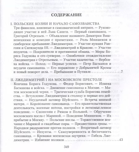 Фотография книги "Дмитрий Иловайский: История России. Смутное время Московского государства. Окончание истории России при первой династии"