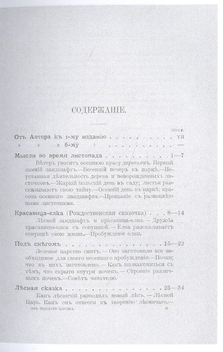 Фотография книги "Дмитрий Кайгородов: Из зеленого царства (репринтное изд.) "