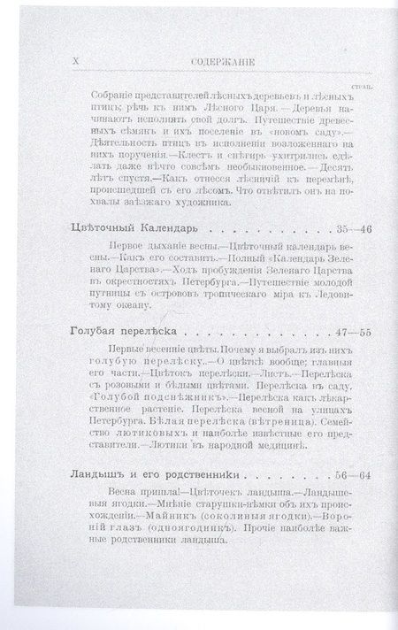 Фотография книги "Дмитрий Кайгородов: Из зеленого царства (репринтное изд.) "