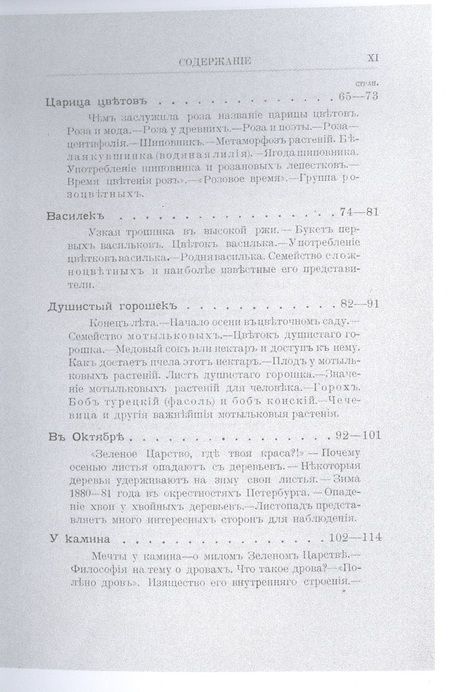 Фотография книги "Дмитрий Кайгородов: Из зеленого царства (репринтное изд.) "