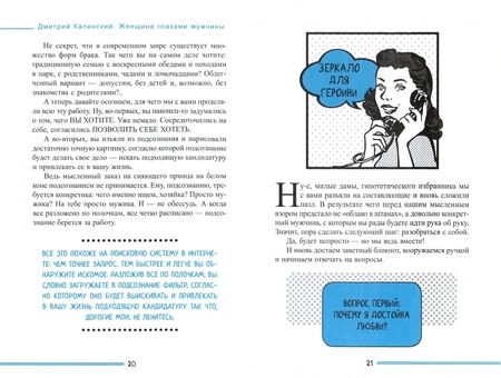 Фотография книги "Дмитрий Калинский: Женщина глазами мужчины. Что мы от вас скрываем"