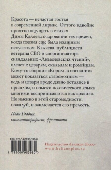 Фотография книги "Дмитрий Каляева: Король в изгнании"