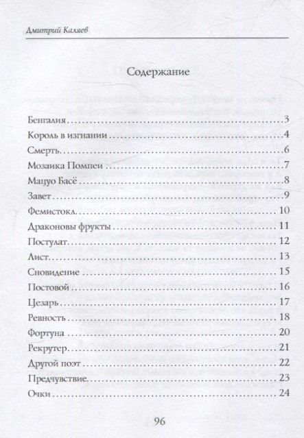 Фотография книги "Дмитрий Каляева: Король в изгнании"