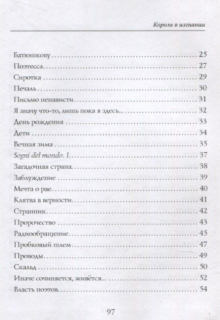 Фотография книги "Дмитрий Каляева: Король в изгнании"