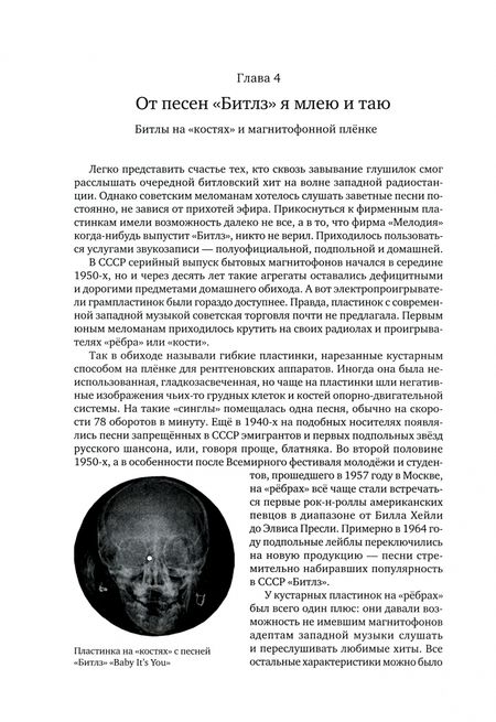 Фотография книги "Дмитрий Карасюк: Как мы любили "Битлз". История битломании в СССР"