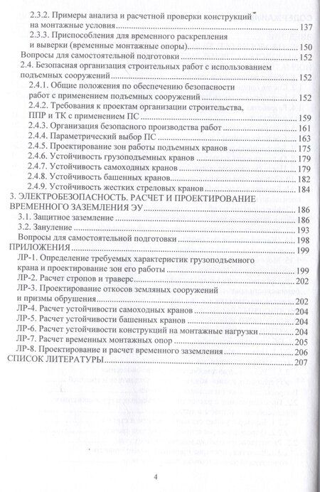 Фотография книги "Дмитрий Казаков: Обеспечение безопасности строительства"