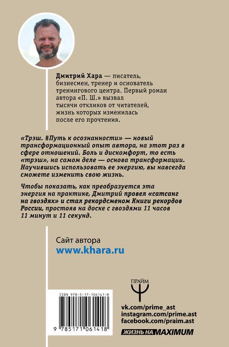 Фотография книги "Дмитрий Хара: Трэш. #Путь к осознанности"