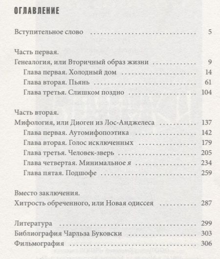 Фотография книги "Дмитрий Хаустов: Буковски. Меньше, чем ничто"