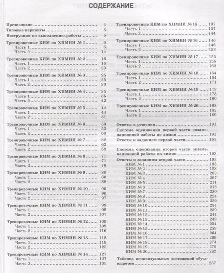 Фотография книги "Дмитрий Ходарев: ЕГЭ. Химия. Сборник типовых вариантов диагностических работ"