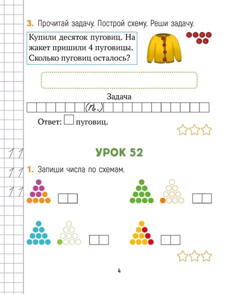 Фотография книги "Дмитрий Киореску: Математика. Считай-решай. 1 класс. Рабочая тетрадь. В 2-х частях. Часть 2"