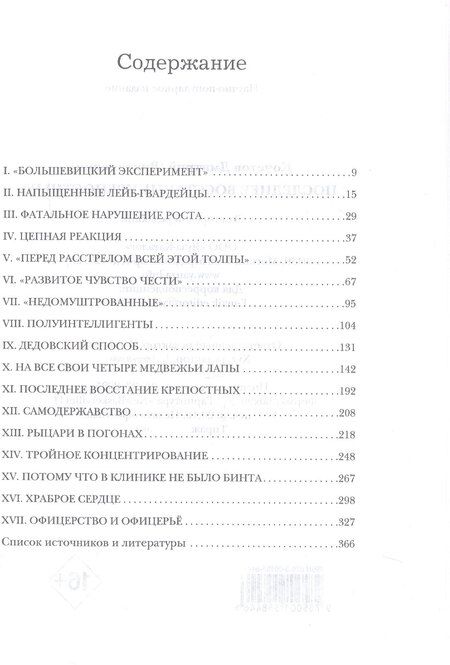 Фотография книги "Дмитрий Кочетов: Последнее восстание крепостных"