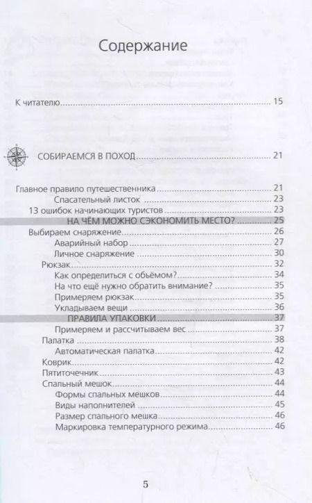 Фотография книги "Дмитрий Колесников: В путь! Полезная книга путешественника"