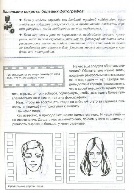 Фотография книги "Дмитрий Кораблев: Фотография. Самоучитель для моделей и фотографов"