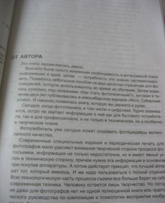 Фотография книги "Дмитрий Кораблев: Фотография. Самоучитель для моделей и фотографов"