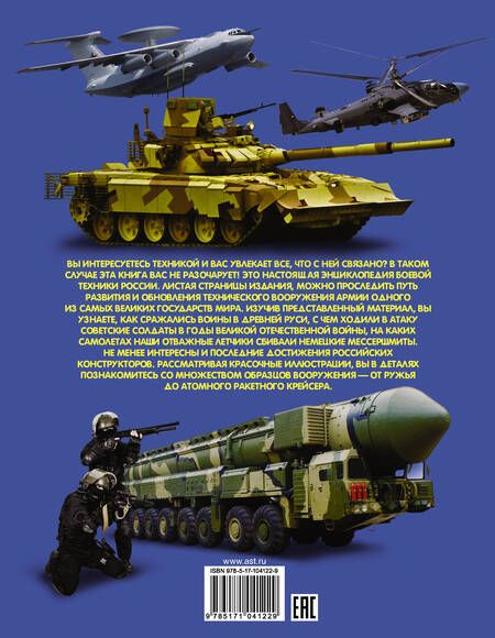 Фотография книги "Дмитрий Кошевар: Боевая техника России"
