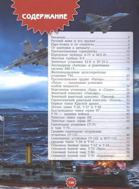 Фотография книги "Дмитрий Кошевар: Боевая техника России"
