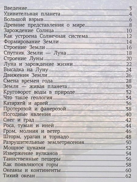 Фотография книги "Дмитрий Кошевар: Планета Земля"