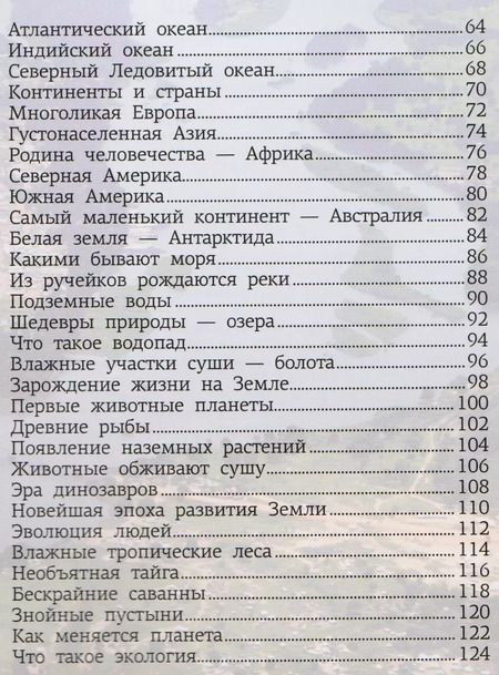 Фотография книги "Дмитрий Кошевар: Планета Земля"