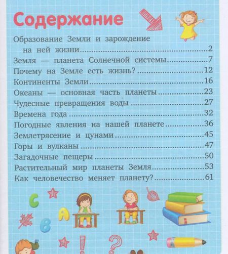 Фотография книги "Дмитрий Кошевар: Планета Земля"