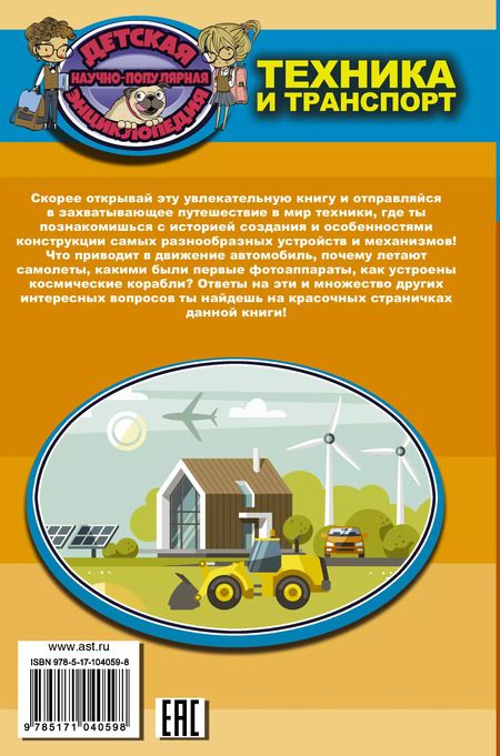Фотография книги "Дмитрий Кошевар: Техника и транспорт"