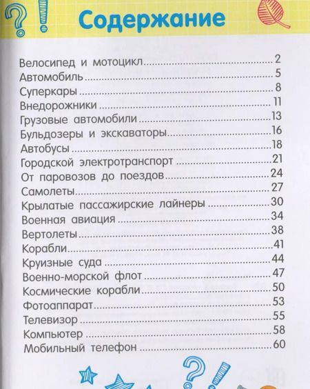 Фотография книги "Дмитрий Кошевар: Техника и транспорт"