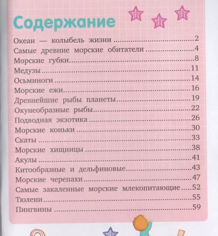 Фотография книги "Дмитрий Кошевар: Жители морей и океанов"