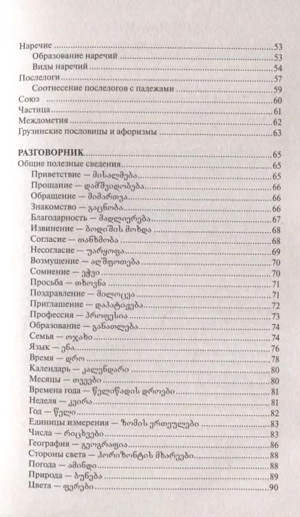 Фотография книги "Дмитрий Косоуров: Грузинский за 30 дней"